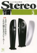 Stereo　2012年3月号