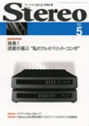 Stereo　2012年5月号