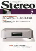 Stereo　2012年7月号