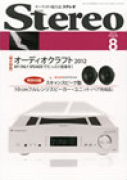 Stereo　2012年8月号