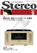 Stereo　2012年9月号