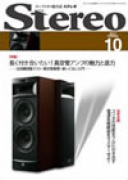 Stereo　2012年10月号