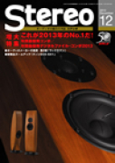 Stereo　2013年12月号
