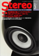 Stereo　2014年3月号