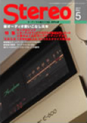 Stereo　2014年5月号