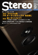 Stereo　2014年9月号