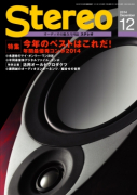 Stereo　2014年12月号