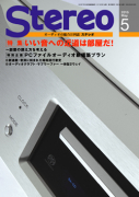 Stereo　2015年5月号