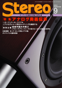 Stereo　2015年9月号