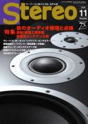 Stereo　2016年11月号