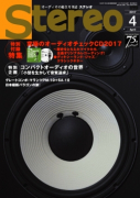 Stereo　2017年4月号