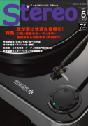 Stereo　2017年5月号