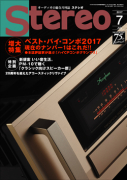 Stereo　2017年7月号