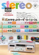 stereo　2019年11月号