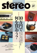 stereo　2020年7月号