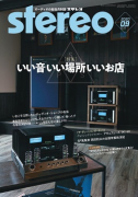 stereo　2020年9月号