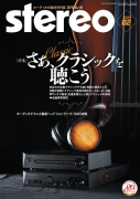 stereo　2021年2月号