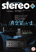 stereo　2021年10月号