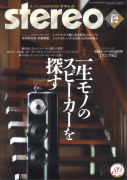 stereo　2021年12月号