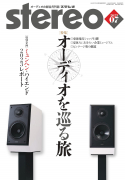 stereo　2023年7月号