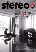 stereo　2023年10月号