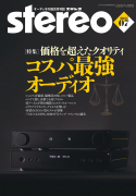 stereo　2024年7月号