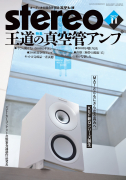 stereo　2024年11月号