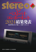 stereo　2025年1月号