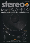stereo　2025年2月号