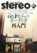 stereo　2025年4月号