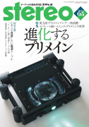 stereo　2025年5月号
