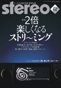 stereo　2025年7月号