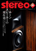 stereo　2025年10月号
