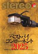 stereo　2026年1月号