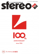 stereo 2026年2月号 stereo 2026年2月号