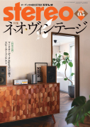 stereo　2026年5月号