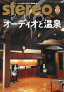 stereo 2026年6月号 stereo 2026年6月号