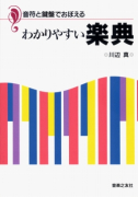 わかりやすい楽典