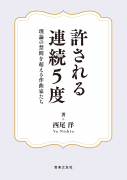 許される連続5度