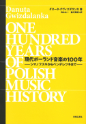 現代ポーランド音楽の100年