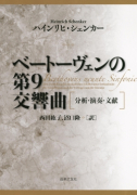 ベートーヴェン ピアノ・ソナタ研究Ⅱ（第12番～第23番） - 音楽之友社