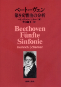 ベートーヴェン　第５交響曲の分析