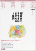 教育音楽 小学版　2010年1月号