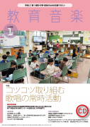 教育音楽 小学版　2023年1月号