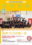 教育音楽 小学版　2024年5月号