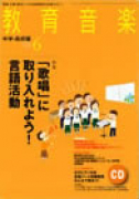 教育音楽 中学・高校版　2013年6月号