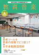 教育音楽 中学・高校版　2022年8月号