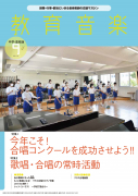 教育音楽 中学・高校版　2022年9月号