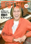 MUSICA NOVA　2007年12月号