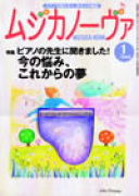 ムジカノーヴァ　2008年1月号